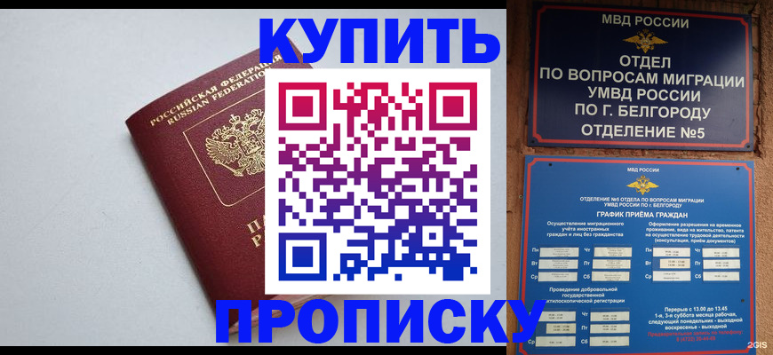 прописка регистрация в Карабаново