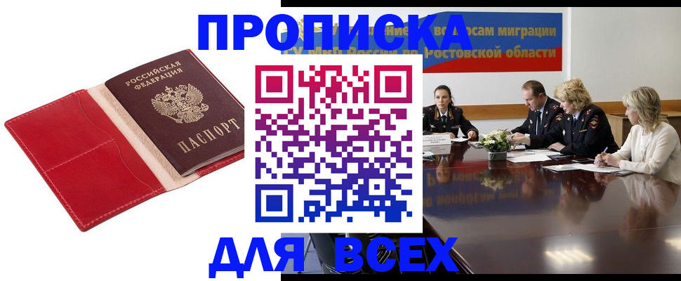 прописка законно в Карабаново